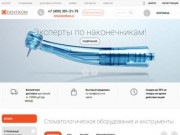 Стоматологическое оборудование и инструменты в Москве