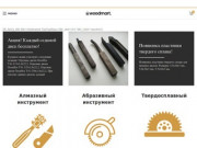 Компания ТорГорМаш - алмазный инструмент в Красноярске