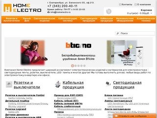HomElectro LED-лампы в Екатеринбурге, светодиодная лента, розетки, выключатели теплый пол цена