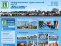 Путешествия и отдых в Костроме и Костромской области турфирма