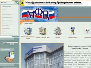 Сайт МФЦ Грайворонского района