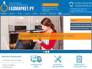 Продажа газового оборудования оптом и в розницу, магазин газового оборудования - ООО ГазСнабУрал