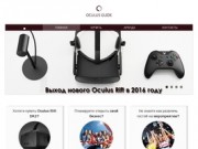 Oculus Rift DK2 купить в России и в Москве по низкой цене - Oculus Guide