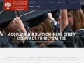 Ассоциация выпускников СПбГУ