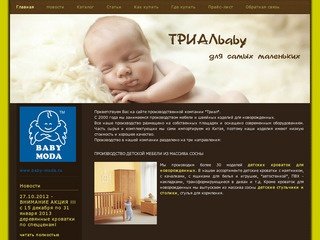 Главная | trialbaby.ru