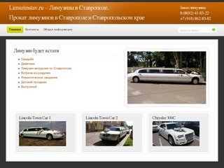 Limuzinstav.ru - Прокат лимузинов в Ставрополе