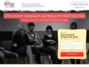 Курсы актерского мастерства в Волгограде