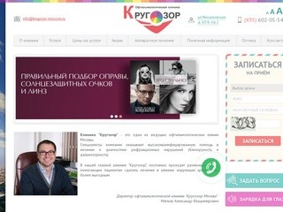 Центр лечения близорукости и коррекции зрения в Ижевске - Глазная офтальмологическая клиника &quot