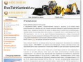 РосТехКонтракт - услуги по аренде техники и строительным работам в г. Сочи
