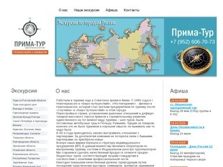 Прима тур - туристическое агенство Новочеркасска