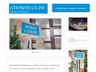 ОТКРЫТКА74.РФ 