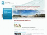 Территориальная организация Российского профсоюза работников химических отраслей промышленности по