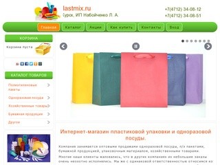 Plastmix.ru - интернет магазин одноразовой посуды и упаковки, ИП Чаплыгина Т.Г., г.Курск