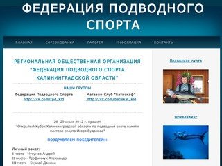 ФПС Калининград подводная охота дайвинг фридайвинг - 