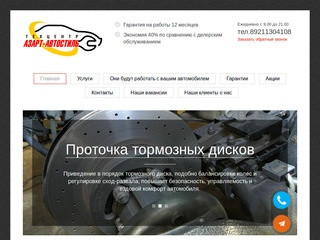 Азарт-Автостиль - профессиональный техцентр в Череповце