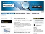 Работа в Шенкурске- общероссийский информационный портал