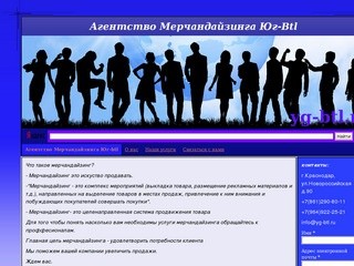 Агентство Мерчандайзинга Юг-btl