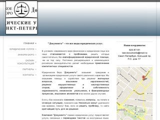 Юридическое бюро "Документъ" - юридическая компания "Документъ"