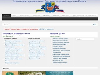 Администрация города Касимова