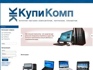 КупиКомп | Компьютерный интернет-магазин Красноярска