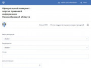 Официальный интернет-портал правовой информации Новосибирской области