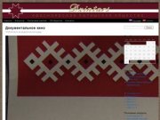 Красноярское латышское общество "Дзинтарс" | Ещё один сайт на WordPress