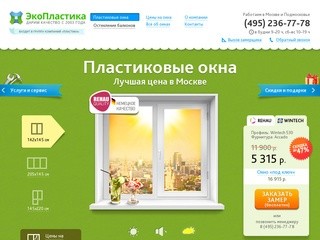 Заказать или купить пластиковые окна от производителя в Москве - ecoplastika.ru