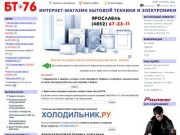 Интернет-магазин бытовой техники БТ76