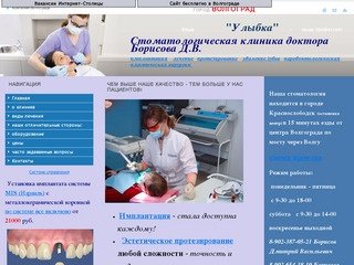 Стоматологическая клиника доктора  Борисова Д.В. 