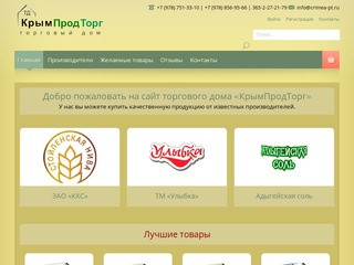 Добро пожаловать на сайт торгового дома КрымПродТорг - Симферополь