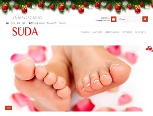 Suda Ростов - Интернет магазин фирменной косметики для ног. Купить онлайн с доставкой