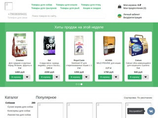 "Зеленый попугай" - Киржачский интернет-магазин товаров для животных с доставкой по городу и району
