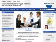 Услуги бухгалтера | Бухгалтерские услуги в Волгограде | Бухгалтерская фирма НФП
