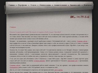 Веб-студия "Эра-Веб". Тел.: (495) 799-76-66 Создание сайтов под ключ