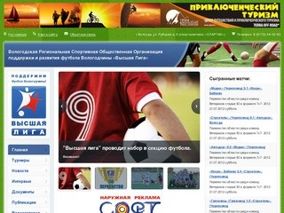 Вологодская Региональная Спортивная Общественная Организация поддержки и развития футбола