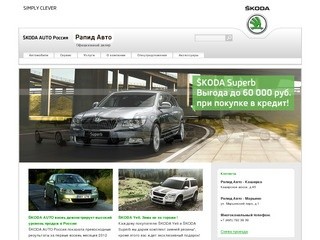 Официальный дилер ŠKODA (Шкода) на Каширке и в Марьино: продажа
автомобилей ŠKODA 