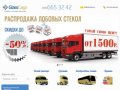 Купить лобовые автостекла для иномарок в Москве по низким ценам