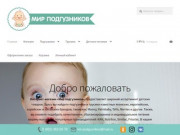Мир подгузников интернет-магазин Красноярск