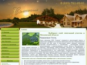 Продажа земельных участков в Подмосковье 