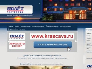 Гостиницы Красноярска - Гостиница 