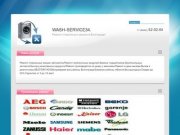 Ремонт стиральных машин г. Волгоград  Компания WASH-SERVICE34