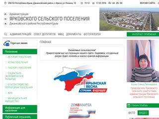 Администрация Ярковского сельского поселения Джанкойского района Республики Крым | 