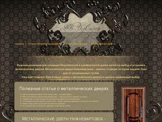 Металлические двери Нижневартовск – виды, свойства дверей, услуги по установке и ремонту
