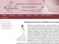 Свадебные платья, интернет-магазин свадебных платьев Ростов