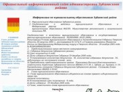 Официальный информационный сайт администрации Зубцовского района