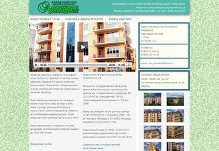 Новостройки в Сочи  ЖСК Анастасия новостройки в Сочи продажа квартир от застройщика