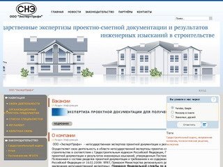 ООО ЭкспертПрофи - Негосударственная экспертиза