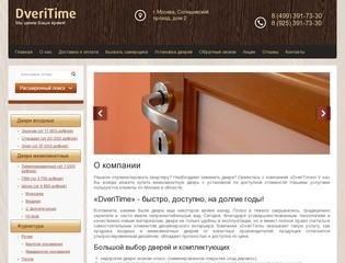 Купить входную и межкомнатную дверь с установкой: продажа от компании DveriTime г. Москва