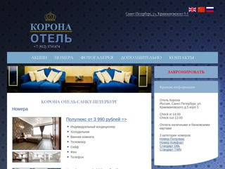Корона Отель Санкт-Петербург