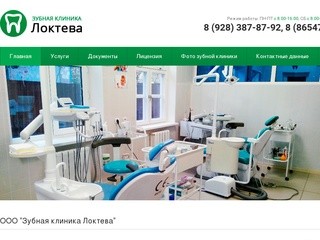 Зубная клиника Локтева, город Светлоград